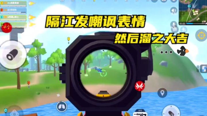 十指小调:奇葩玩家,隔江发嘲讽表情,然后溜之大吉截图