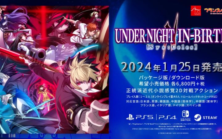 亚克系统《夜下降生 II Sys:Celes》发布新宣传片截图