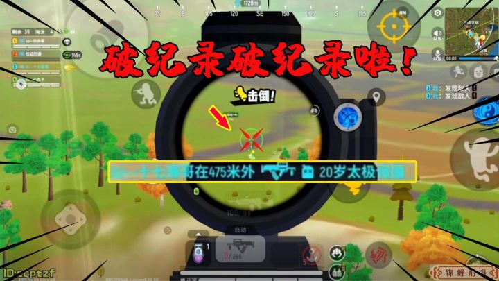 香肠派对:十七这次破纪录了!3倍镜475米外击倒敌人!截图