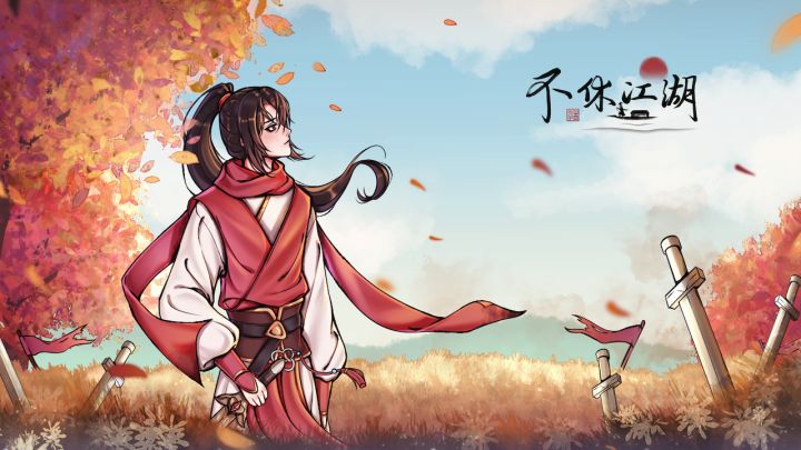 《不休江湖》基础玩法介绍视频截图