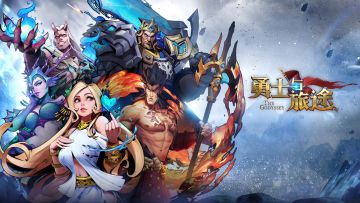 《勇士与旅途》宣传片