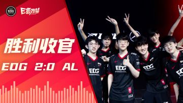 2022EDG《E言难禁》夏季赛15：胜利收官