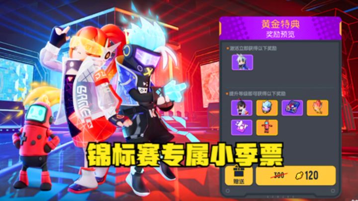 香肠派对:SMC锦标赛专属小季票,酷炫的电竞皮肤截图