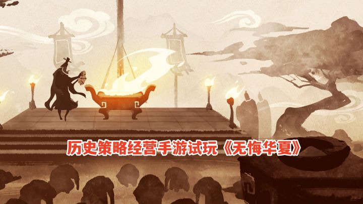 无悔华夏：资源不足被商追着打，损失一城！历史策略经营手游试玩截图