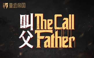 《关于我教会我爸玩游戏但却被他教做人的那件事》