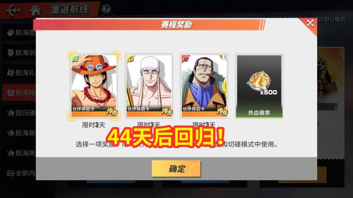 #好游研究所#航海王热血航线:44天后回归游戏,收到官方来信,送来丰富奖励!截图