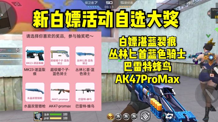最新白嫖活动,可自选大奖湛蓝裂痕和首充武器等奖励!截图