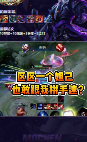小小妲己，也敢跟我比手速？#王者 #陌辰 #细节截图