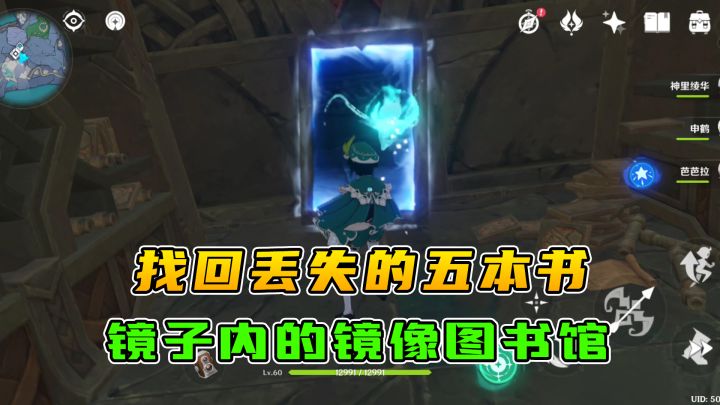 原神:寻找渊下宫丢失的五本书后续,镜子内竟有一个镜像图书馆截图