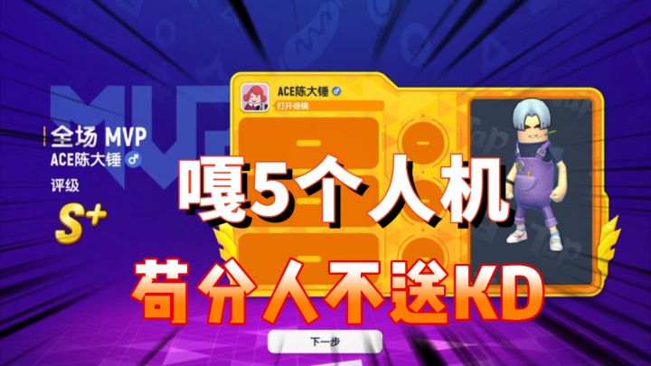 香肠派对:我噶人机贼6,不送kd苟第二截图
