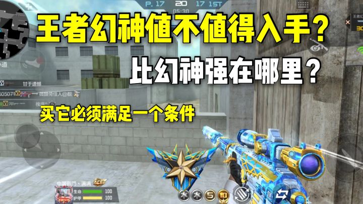 王者幻神值不值得入手?比幻神强在哪里?截图