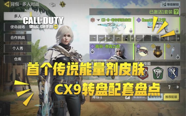 【使命召唤手游】神话CX9希尔芙的庇佑转盘配套盘点 首个能量剂橙皮!截图