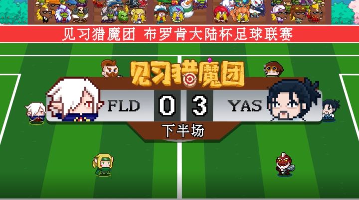 ⚽《见习世界杯》⚽截图