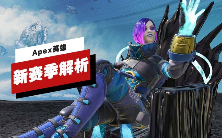 【IGN】《Apex英雄》「月蚀」赛季更新内容解析截图