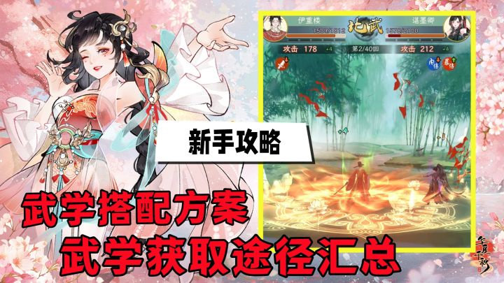 武学获取途径汇总!武学搭配方案解析!新手攻略!截图