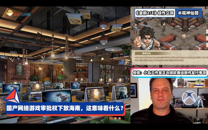 3DM速报:国产网游审批权下放海南,半瓶神仙醋金庸群侠传续作立项截图
