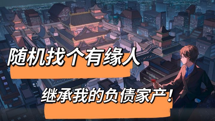 【模拟经营游戏11】开局父母留下负债,看我凭数代人的努力走上贵族之路!截图