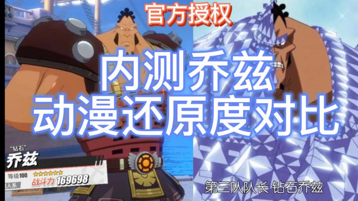 一防二撞三投石!内测乔兹还原度对比(热血航线)截图