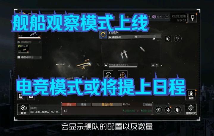 【无尽的拉格朗日】舰船观察模式上线，电竞模式或将提上日程~8.10版本更新速看截图