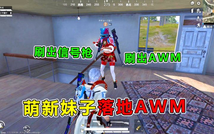 萌新队友落地竟有AWM，这小姐姐妙啊？！截图