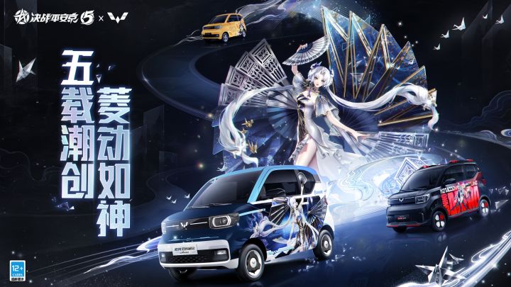【决战平安京×五菱】首 款 痛 车 驾 到!截图