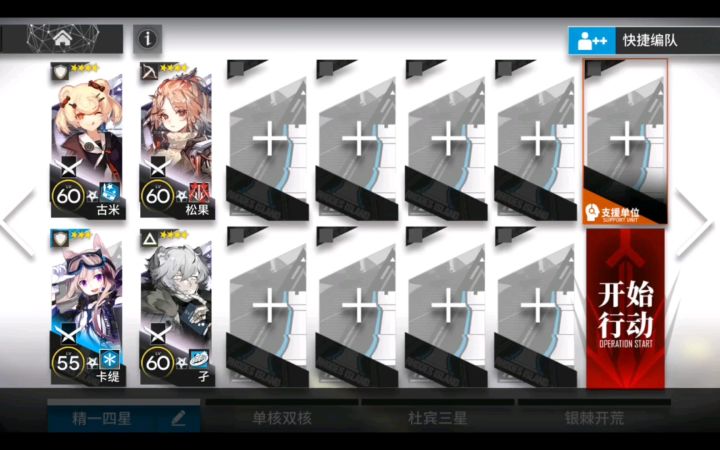 4个 精一 四星 突袭OD-EX-6截图