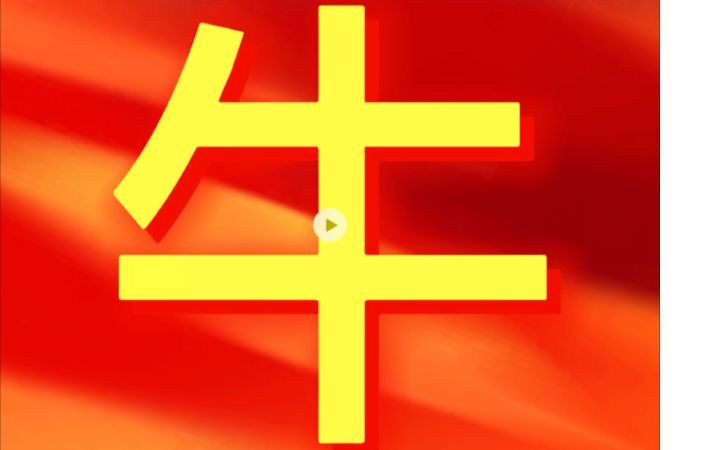 【山竹】牛😂截图