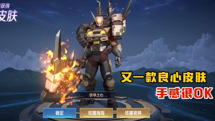 60点券拿下典韦的铁甲之心，手感着实是不错，性价比非常高截图