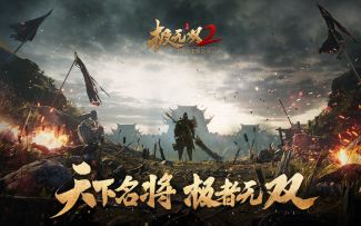 《极无双2》超清CG先导预告震撼发布！长坂坡前枪出如龙