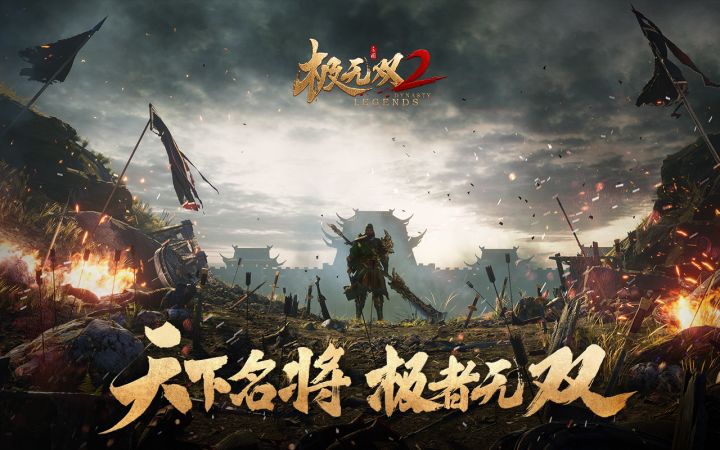 《极无双2》超清CG先导预告震撼发布！长坂坡前枪出如龙截图