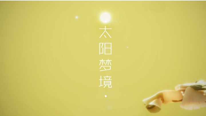 光遇风景打卡照,打卡视频截图