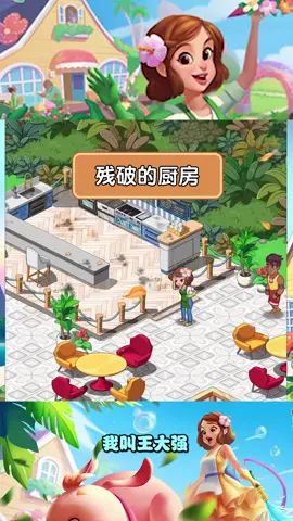 看来我就要迎娶白富美 走向人生巅峰了 #花儿爱消除 #经营海岛花店截图
