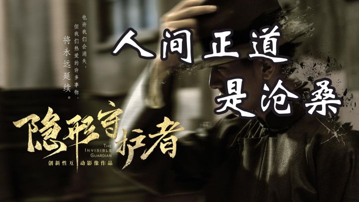 【隐形守护者】向所有烈士致敬| 人间正道是沧桑截图