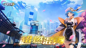 携手冲向速度之巅 车神对决 一触即发