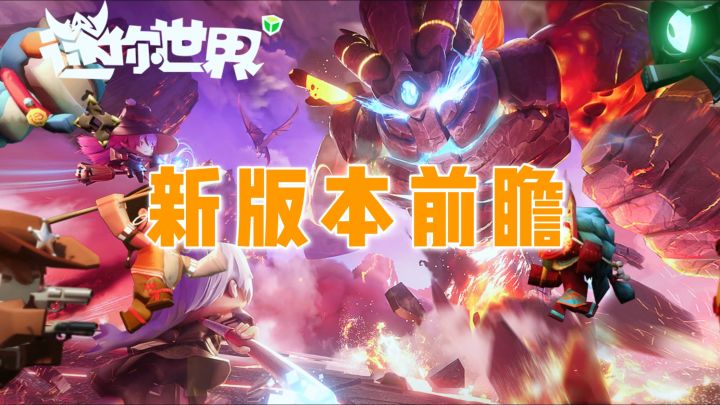 迷你世界：新版本前瞻，新的传送舱，新的地形，还有长着翅膀的神截图