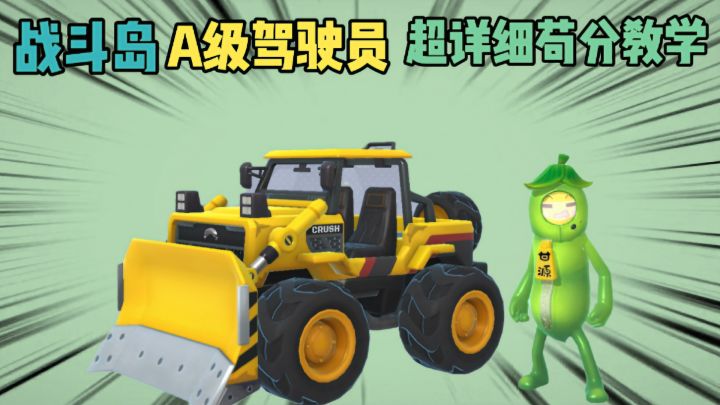 香肠派对:战斗岛详细苟分教学,轻轻松松苟到加分#童心闪耀#截图