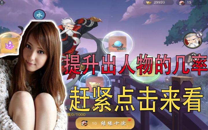 结缘攻略，大幅度提升出人物的几率！还不知道赶紧点击来看！截图