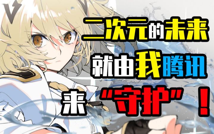 对标明日方舟,腾讯的原创二次元手游能抓住你的心吗【游谈舍】截图