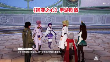 诺亚之心剧情解说：骑士团团长竟然是叛徒，击伤国王抢走光明圣剑