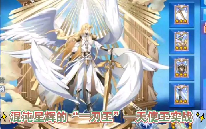 小璃:奥拉星满战专属天国恩光天使王pvp详细实战评测截图
