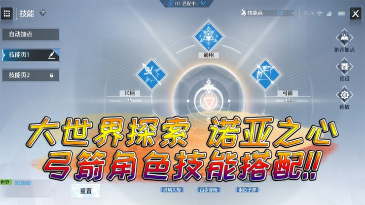诺亚攻略：弓箭手大神推荐万能天赋加点，可PK可刷副本截图