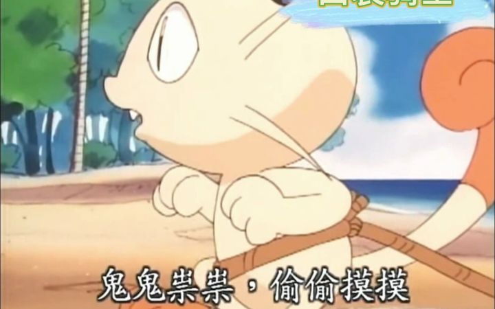 神奇宝贝 这样奴役喵喵好吗截图