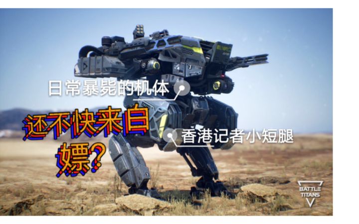 战斗泰坦高精度踩点集锦(集锦/踩点/累死作者)截图