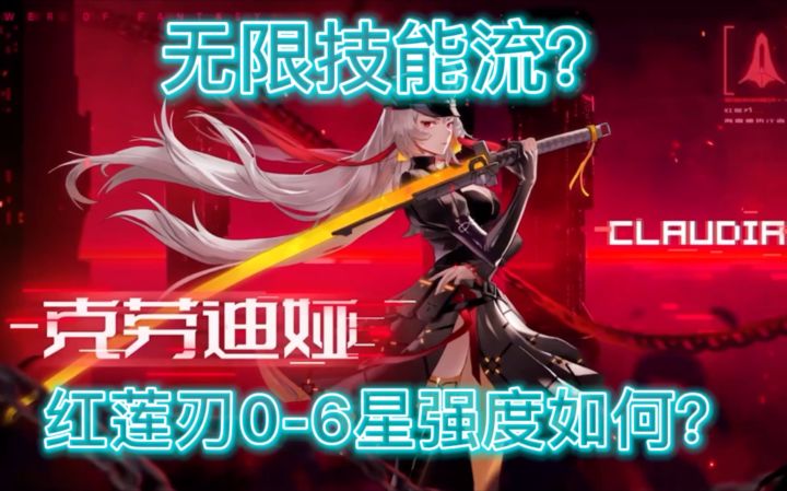 【幻塔】克劳迪娅人柱力 没人比我更懂红莲刃!截图