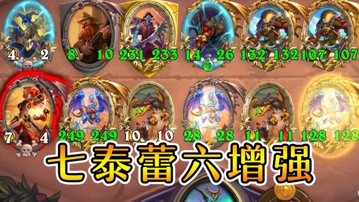 伊瑟拉竟然锤死了完全体电表?团战之王有多离谱?炉石酒馆战棋截图