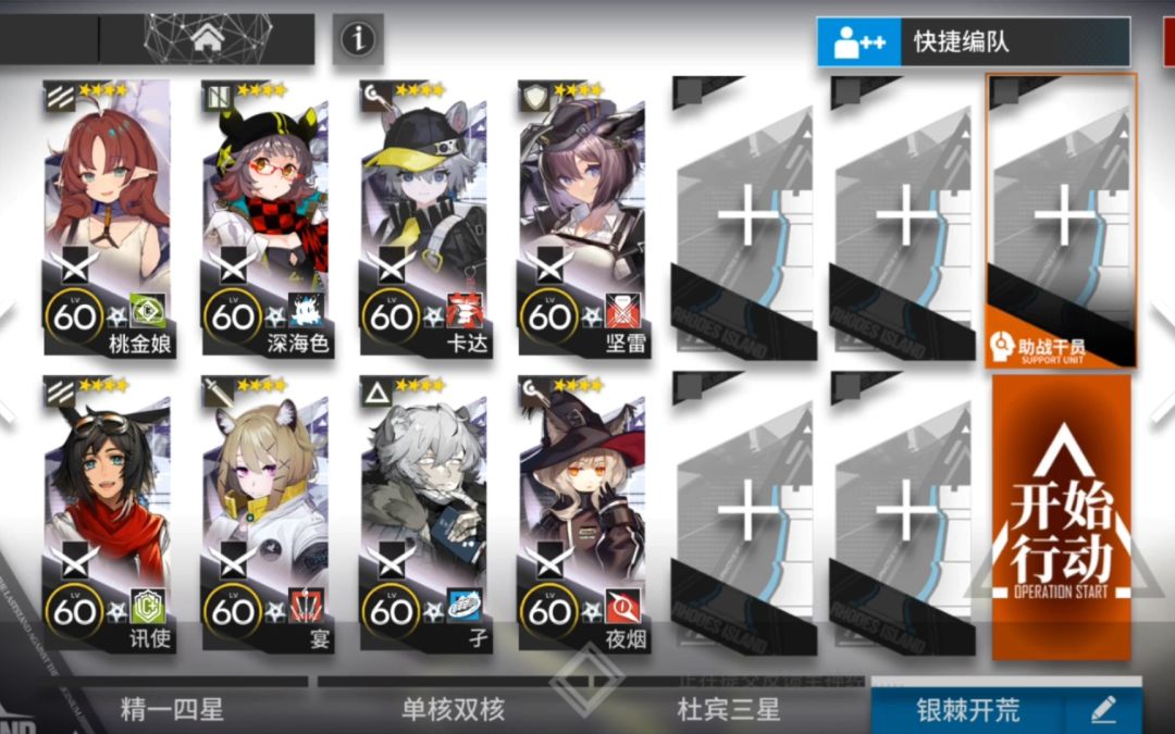 【明日方舟】NL-S-2 精一四星队8人极限通关截图