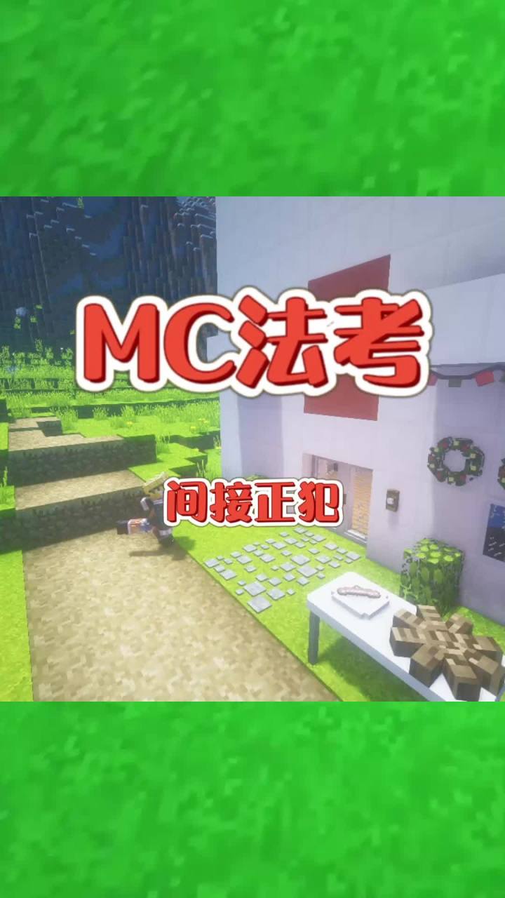 #我的世界大佬俱乐部 张三找我来看病！#mc法考截图