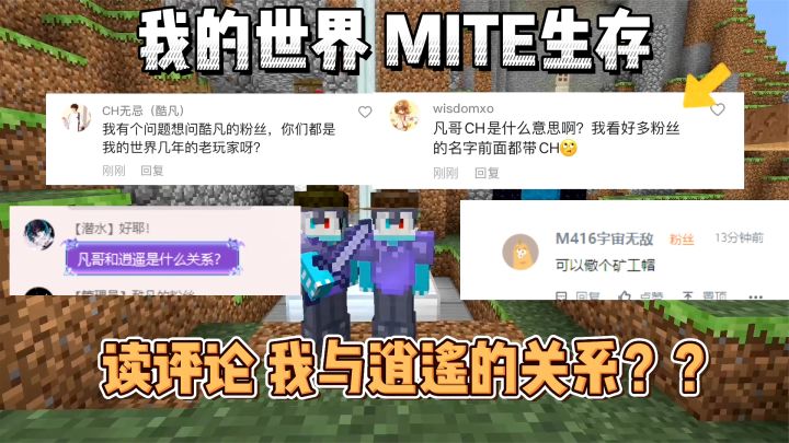 贝爷生存读评论：为什么不做矿工帽？酷凡与逍遥是什么关系？截图