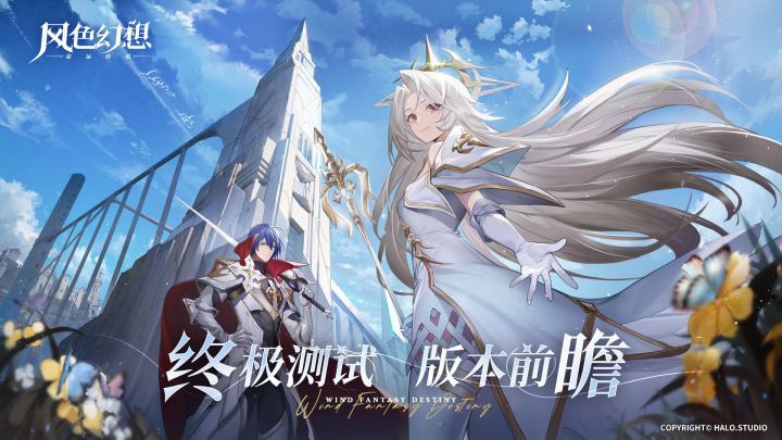 风色幻想手游计费删档·终极测试【前瞻视频】截图