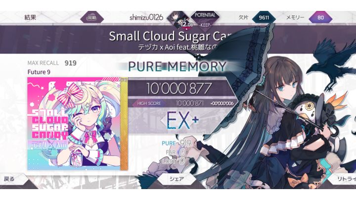 Small Cloud sugar candy FTR9 PM手元截图